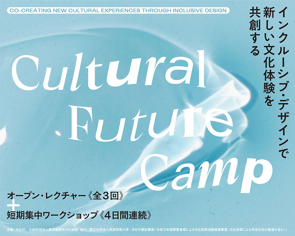 Cultural Future Camp